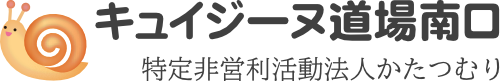 キュイジーヌ道場南口 ｜ NPOかたつむり